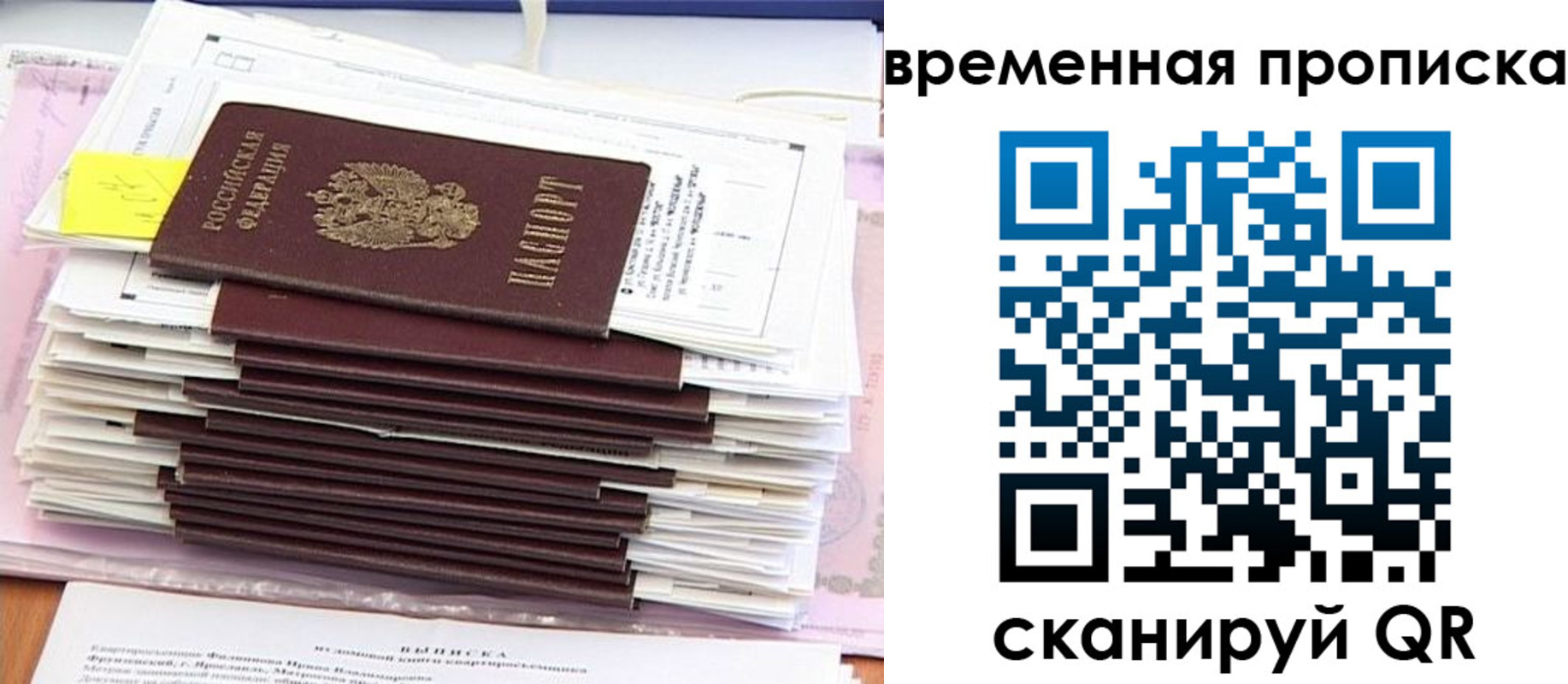 временная регистрация 2025 в Сураже
