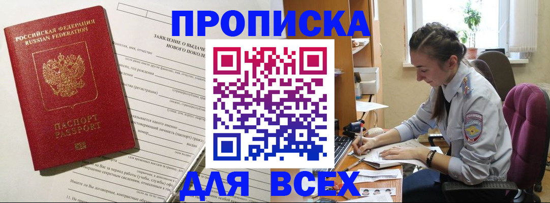 временная регистрация надежно в Сураже